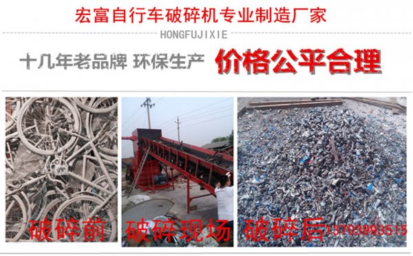 廢棄自行車(chē)如何處理 廢舊自行車(chē)破碎中的環(huán)保問(wèn)題 皓星機(jī)械廢鐵破碎機(jī)生產(chǎn)廠